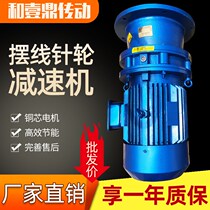 Planetary cycloid needle wheel reducer Small gearbox Variable speed worm gear worm reducer Vertical horizontal with motor