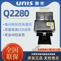 UNIS紫光Q2280馈纸式扫描仪 A4彩色双面每分钟80张160面高速批量扫描文档卡片600DPI 高清CCD光杆元件