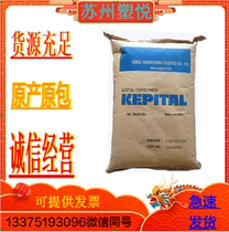 POM plastic plastic raw material particles F30-03 Korea engineering plastics High impact wear resistance High rigidity