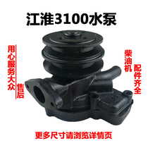 Three-cylinder diesel generator water pump Jiangdong Jianghuai 3-cylinder diesel engine water pump 3100 395
