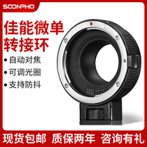 Supran EF-EOSM switching ring Canon micro single transfer EF EF-S small spittoon lens EOS M2 M3 M3 M6 M10 M10 M100 M100 M100 bayonet fit