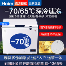 (Official)Haier ultra-low temperature freezer subzero-60 70 degrees refrigerator freezer Household commercial quick-freezing