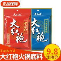 Dahongpao red soup hot pot base material Sanxian Sichuan specialty Malatang material package Household fried cooking riser seasoning mail