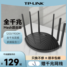 TP-LINK 1900M双频千兆易展版 无线路由器 家用穿墙高速wifi 全千兆端口mesh稳定5G穿墙王tplink宿舍学生寝室