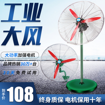 Industrial electric fan Powerful high-power wall fan Big wind factory commercial horn fan Big wind vertical floor fan