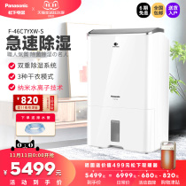 Panasonic dehumidifier silent household basement sterilization high power F-46C7YXW-S moisture absorption drying dehumidifier