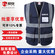 Ji An reflective vest safety clothing construction protective clothing construction site decoration beauty group sanitation pocket takeaway vest