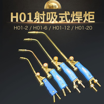 H01-6 type fire suction torch welding torch welding torch gas welding gun oxygen acetylene welding gun