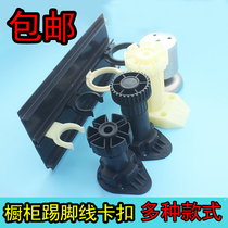 Cabinet skirting board buckle clip kitchen cabinet baffle buckle strut kitchen skirt clip skirting line stainless steel