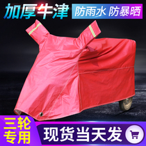 Electric car cover Yadi electric battery car cover sunscreen rainproof folding tricycle universal sunshade car