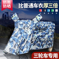 Waterproof electric tricycle cover cover rainproof thickening sunscreen rain cloth cover car protective cover rain battery car