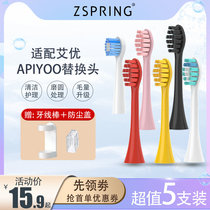 Adapted APIYOO Aiyou electric toothbrush head Pikachu SUP A7 P7 Y8 MOLE Molle replacement soft hair