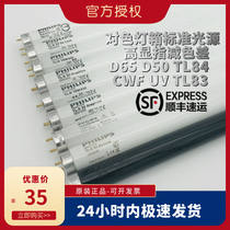 Philips TL-D90 18W color evaluation standard light source D65 CWF TL83 TL84 UV D50 color lamp tube