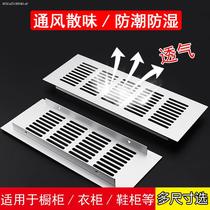 Aluminium alloy breathable mesh rectangular wardrobe Vent Shoes Cabinet cabinet Cabinet Heat Dissipation Vents Moistureproof and Deodorant Mesh Hood