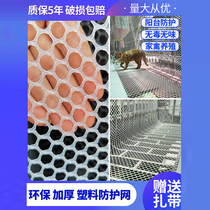 Plastic decorative net balcony window anti-theft net stairs railing window anti-cat security net