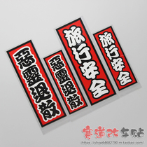 Evil spirit retreat travel safety pedal electric motorcycle decal helmet tail sticker tail text sticker