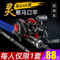 New carbon Makou Ryah fishing rod full set ul super soft micro Rod White bar throwing Rod