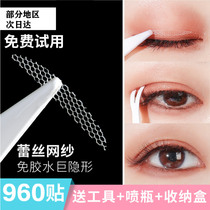 Mesh lace double eyelid patch sticky swollen eye bubble beauty eye special artifact female natural seamless invisible wide type when exposed to water