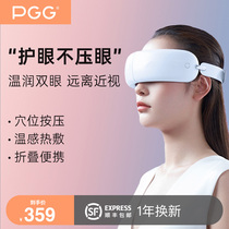 PGG eye massager eye protector relieves dry eyes fatigue steam hot compress massager black eye artifact