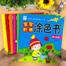 (Full set of 6 volumes) baby ladder coloring book 2-3-6 years old Childrens Painting Book graffiti coloring book kindergarten painting picture book family early education Enlightenment coloring book Simple figure Book