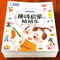 Childrens Tang Poetry Enlightenment sticker Painting Special Force Training Stickers Book 2 To 3-4-5-6 Year Old Kindergarten Baby Puzzle Toy Stickup Paper Card with picture book Early teaching plotbook