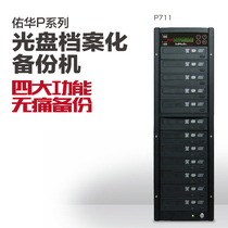 Jie Mei P711 1 bracket 10 intelligent disc duplicator burning tower U disk one-click burning data automatic extraction