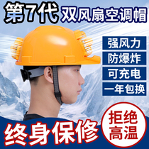  Helmet with fan Summer air conditioning refrigeration site construction leader solar fan cap male sunshade rechargeable
