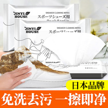 Japan Jinyi sports shoes cleaning wet wipes small white shoes cleaning agent shoe shine shoe washing artifact one wipe white stain remover