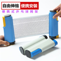 Indoor and outdoor table tennis rack Telescopic free net rack Table tennis table net rack Portable portable portable net rack