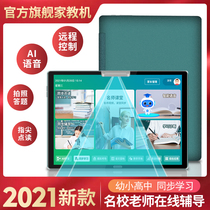 2021 New ipad step-by-step smart eye learning machine Tablet computer two-in-one mobile phone Primary school first grade to high school textbooks synchronization Childrens point reading Early education tutoring machine Xiaodu You School