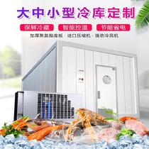 Small cold storage all-in-one machine machine split machine plate construction ice cream preservation pork commercial custom-made seal