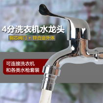Single Accessories Pacifier Taps Cold Home Copper Barrel Core Washing Machine Fast Car Wash 4 Minute Special Water Gap Joints