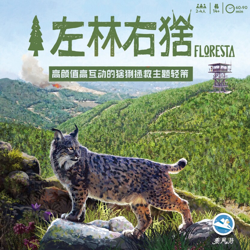 御龙桌游左林右猞:环保拯救猞猁的毛线游戏_ai游戏_淘宝游戏网