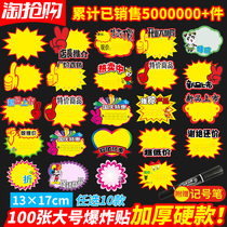 Special supermarket stall discount card Large POP advertising paper explosion sticker card Commodity price tag card Electric car fruit clothing store manager recommended custom rack Special shock price promotion card