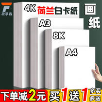 Dutch white cardboard thick and hard 4K 8K art painting special 300g white cardboard a4 a3 drawing paper Mark pen hand-painted hard cardboard 4 open 8 open student childrens hand-copied newspaper handmade cardboard