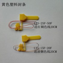 Ningbo water meter lead seal LXS-15F-50F household civil yellow plastic lead seal liquid seal water meter lead seal