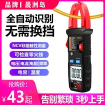 High-precision clamp and burn-proof multimeter Small digital universal meter AC and DC automatic multi-function clamp meter