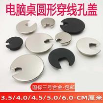 Desk computer desk desk wall 45mm threading hole cover line hole cover 40 hole cover 35 pipe blocking decorative cover wall