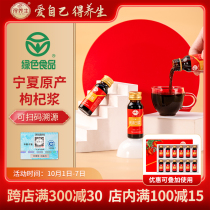 The health of wolfberry puree Ningxia authentic wolfberry juice stock liquid bottle National Day gift box packaging official flagship store
