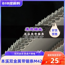 M42 BI-METAL BAND SAW Blade double metal band saw strips 1141*13 * 0 65 * 14 18T