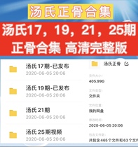 Soups Traditional Chinese Medicine Bone 17th 19 19 21 25 HD Full Edition Episode Packed and Single Buy