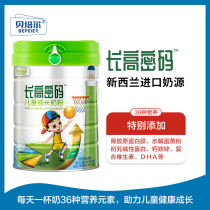 Bepert long high password childrens growth milk powder high calcium high zinc breakfast milk to help young people grow