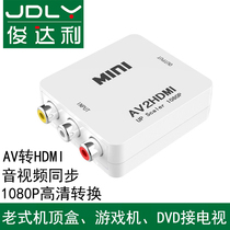 AV to HDMI converter AV to HD RCA analog set-top box connected to the old TV display tricolor line to 1080Pdvd dance blanket game console video adapter cvbs bully