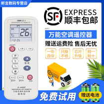  Universal air conditioning remote control universal models are all suitable for Gree Midea Haier Hisense Kelongzhi Gao Chunlan TCL Panasonic Mitsubishi Changhong Glans new science University Gold LG Hualing original hang-up