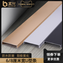 Aluminum alloy U-shaped strip widening groove strip background wall ceiling decorative line metal edging strip edge bead buckle strip
