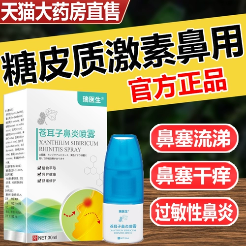 Гликотический гормон -носовый спрей -аэрозольный спрей -аэрозольный аэрозольный аэрозольный аэрозольный спрей -аэрозольный аэрозольный аэрозольный спрей -аэрозольный спрей -аэрозольный аэрозольный спрей -аэрозольный аэрозольный аэрозольный аэрозольный спрей -аэрозольный спрей для носовой коры сахара Внхание коры -клеточного ринита масла синусит