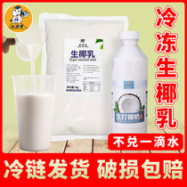 (whole box) frozen raw coconut milk tea with raw coconut milk tea shop exclusive rights to help coconut milk jelly