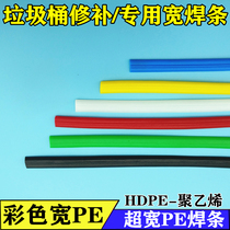 Widened PE plastic electrode polyethylene PE wire hot melt repair barrel special plastic welding rod for car fuel tank trash can