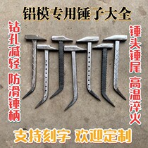 Special Hammer Tools for Aluminum Mold Complete Set of Duckbill Fitter Dismantling Lu Film Plate Iron Hammer Artifact One Sharp Anti-skid