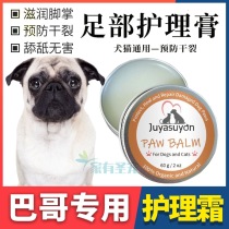 Bagago Dog Special Dogs Universal Moisturizer Paws Cream Meat Cushion Sole Anti Dry Crack Care Cream Cleaning Pets Nourishing